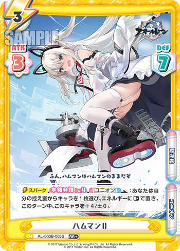 ハムマンII（AL/003B-005S）