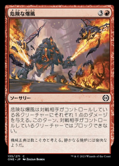 危険な爆風（ONE 135・フォイル・日本語）
