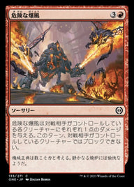 危険な爆風（ONE 135・通常・日本語）