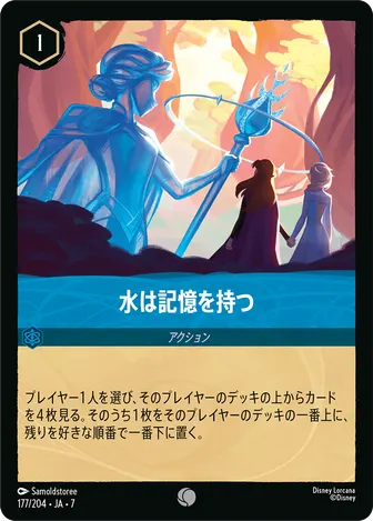 水は記憶を持つ コモン 177/204 JA-7