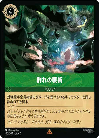群れの戦術 レア 100/204 JA-2