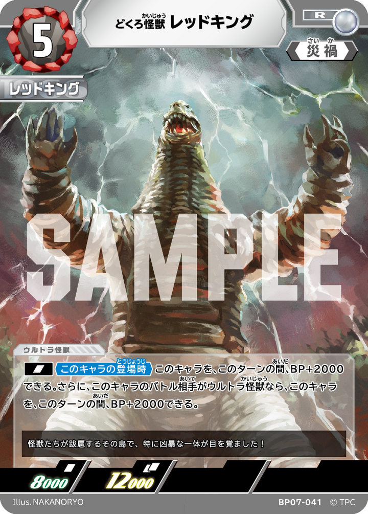 レッドキング（BP07-041）［R］