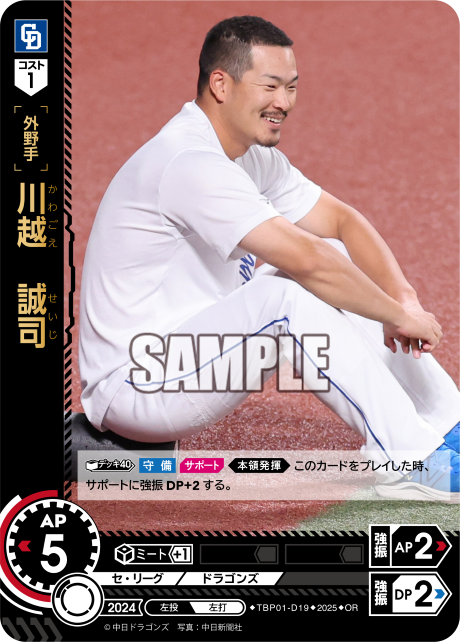 川越 誠司 TBP01-D19 OR [TBP01D/standard]