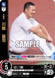 川越 誠司 TBP01-D19 OR [TBP01D/standard]