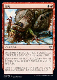 圧死（KHM 152・フォイル・日本語）
