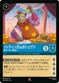ノッティンガムのシェリフ - 尻のでかい欲張り レア 145/204 JA-5