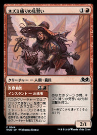 Ratcatcher Trainee // Pest Problem（WOE 144・フォイル・日本語）