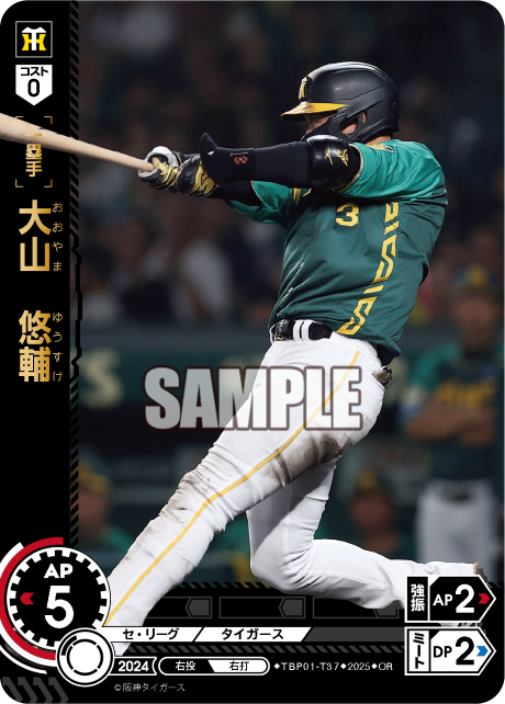 大山 悠輔 TBP01-T37 OR [TBP01T/standard]