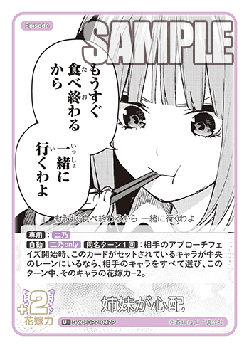 姉妹が心配（GYC-BP7-047P）［U+］