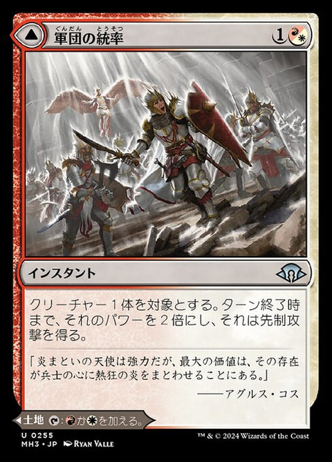 Legion Leadership // Legion Stronghold（MH3 255・通常・日本語）