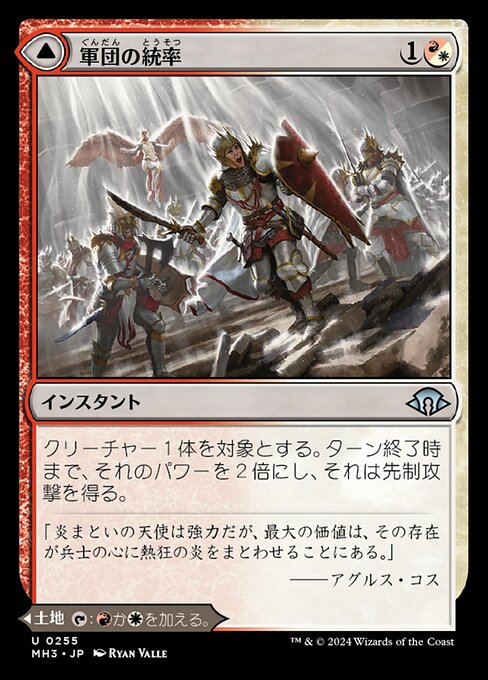 Legion Leadership // Legion Stronghold（MH3 255・通常・日本語）