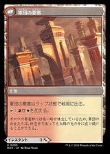 Legion Leadership // Legion Stronghold（MH3 255・通常・日本語）