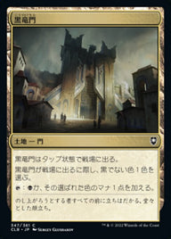 黒竜門（CLB 347・通常・日本語）