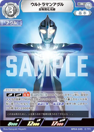 ウルトラマンアグル（BP04-045）［R］