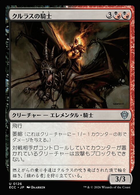 クルラスの騎士（ECC 126・通常・日本語）