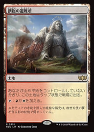 断崖の避難所（TDC 351・通常・日本語）