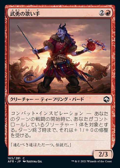 武勇の歌い手（AFR 165・フォイル・日本語）