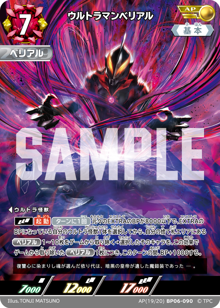 ウルトラマンベリアル（AP(19/20)BP06-090）［AP］