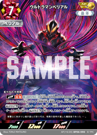 ウルトラマンベリアル（AP(19/20)BP06-090）［AP］
