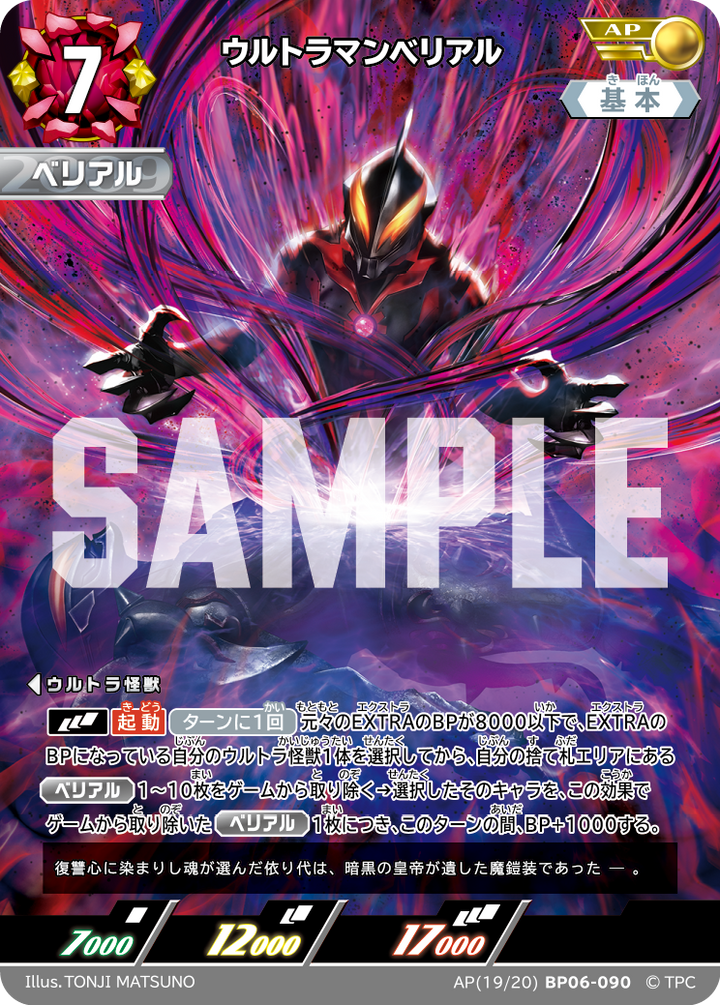 ウルトラマンベリアル（AP(19/20)BP06-090）［AP］