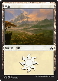 平地（RIX 192・フォイル・日本語）