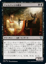 クォムバッジの魔女（CMR 116・フォイル・日本語）