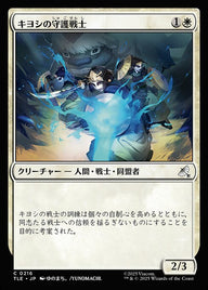キヨシの守護戦士（TLE 216・通常・日本語）
