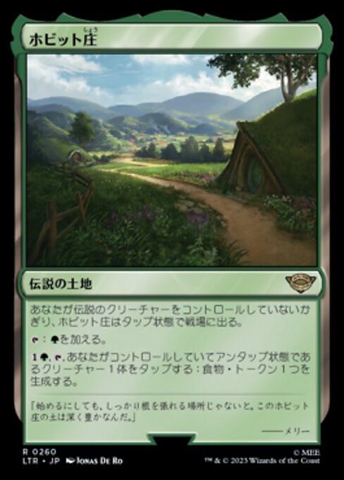 ホビット庄（LTR 260・通常・日本語）