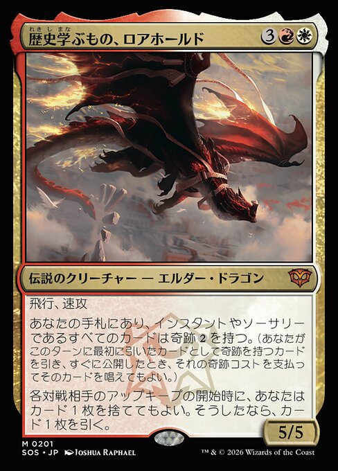 歴史学ぶもの、ロアホールド（SOS 201・フォイル・日本語）