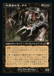 大霊堂の王、ゲス（BRC 107・通常・日本語）