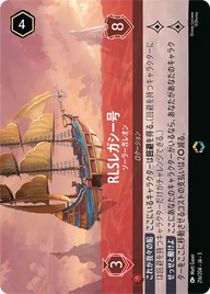 RLSレガシー号 - ソーラーガレオン エンチャンテッド 216/204 JA-3