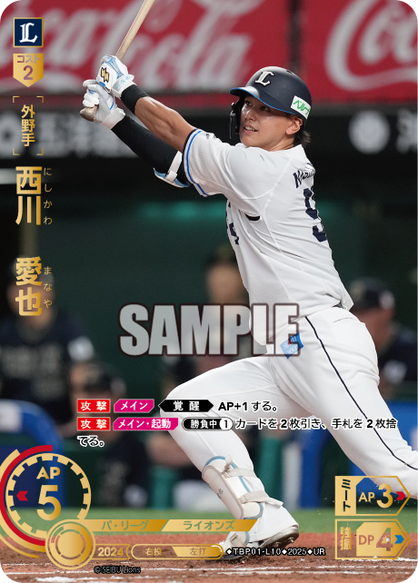 西川 愛也 TBP01-L10 UR [TBP01L/standard]