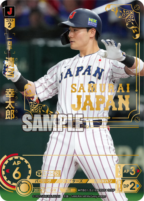 清宮 幸太郎 PB01-SJ18 SJSP [PB01/standard]