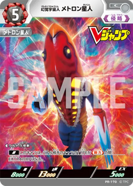 幻覚宇宙人 メトロン星人（PR-170）［C］