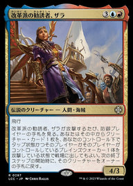 改革派の勧誘者、ザラ（LCC 297・通常・日本語）