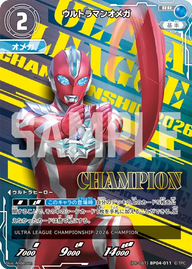 ウルトラマンオメガ（(PR-161)BP04-011）［RR］