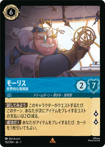 モーリス - 世界的な発明家 レア 152/204 JA-1