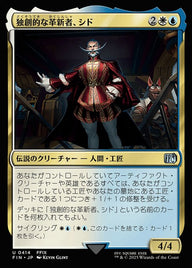 独創的な革新者、シド（FIN 414・フォイル・日本語）