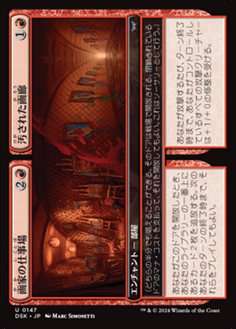 Painter's Studio // Defaced Gallery（DSK 147・フォイル・日本語）