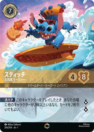 スティッチ - お気楽サーファー エンチャンテッド 206/204 JA-1