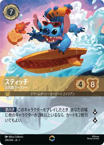 スティッチ - お気楽サーファー エンチャンテッド 206/204 JA-1