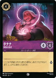 タナナ - 部族の長老 コモン 46/204 JA-7