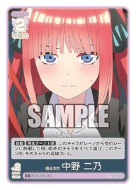 悟る次女 中野 二乃（GYC-BP7-014）［C］