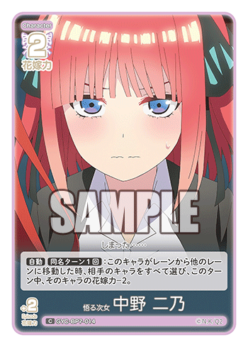 悟る次女 中野 二乃（GYC-BP7-014）［C］