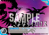 さよならイカロス（LTP01-059BP02-103）［U］