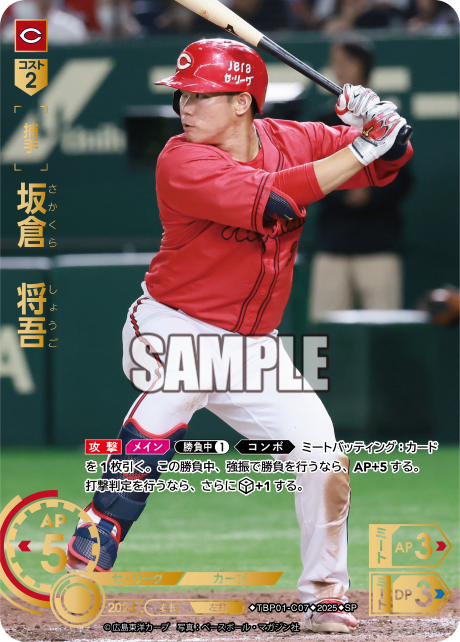 坂倉 将吾 TBP01-C07 SP [TBP01C/standard]