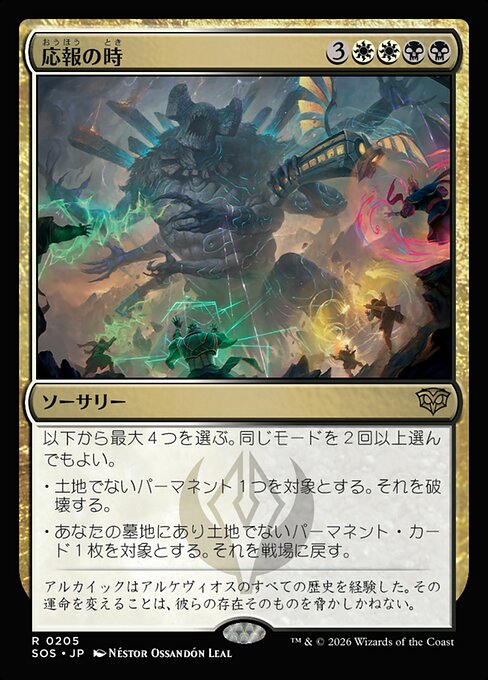 応報の時（SOS 205・フォイル・日本語）