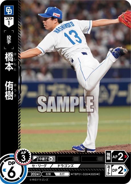 橋本 侑樹 TBP01-D26 C [TBP01D/standard]