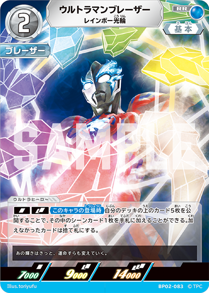 ウルトラマンブレーザー（BP02-083）［RR］