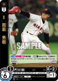 岡島 秀樹 TBP01-G02 SR [TBP01G/standard]